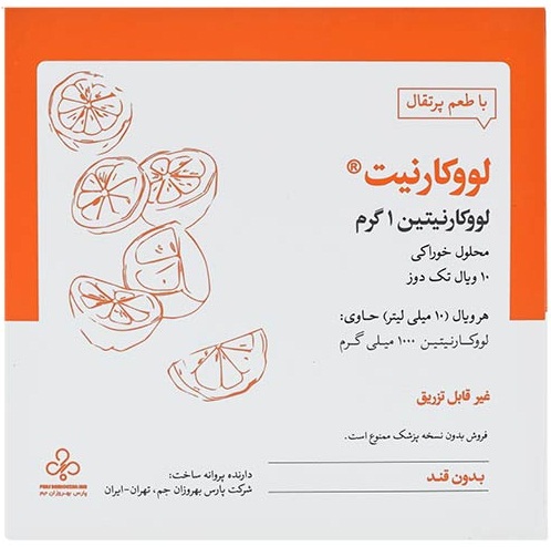 لووکارنیتین 1000 میلی گرم 10 میلی لیتر طعم پرتقال ویال خوراکی